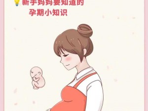 让妈妈不断怀孕【：探讨如何让妈妈不断怀孕以及相关的伦理道德问题】