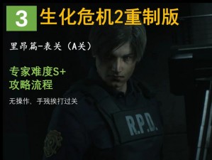 《生化危机 6》蛇徽章全收集攻略--里昂篇第四章：寻找失落的徽章