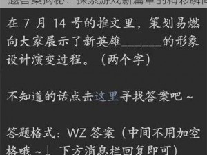 《王者荣耀》2025年5月20日微信每日一题答案揭秘：探索游戏新篇章的精彩瞬间