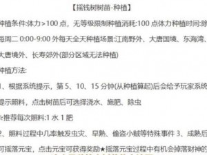 梦幻西游摇钱树苗种植攻略：掌握种植步骤，开启财富之树的大门