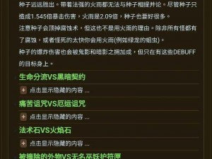 《术士2：放逐》深度解析攻击性建筑特性列表