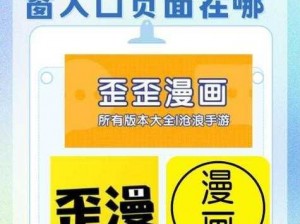 歪歪漫画登录页面入口链接_请提供可靠的歪歪漫画登录页面入口链接相关信息，我将尽力提供帮助