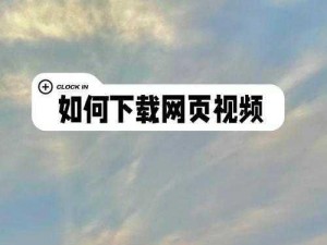 成品短视频下载网站哪个好？怎样找到安全可靠的下载网站？