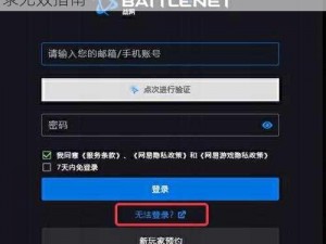 魔兽世界登录器故障解决方案：有效处理登录无效指南