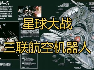 星际殖民：陆军空投战术的实战探索与挑战解析