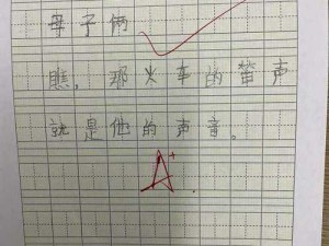 坐在叔叔棍子上写作业是一种怎样的体验？好吗？