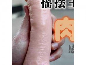 成人情趣用品，激发两性关系新体验