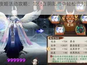 SP 辉夜姬活动攻略：如何在阴阳师中轻松应对活动挑战