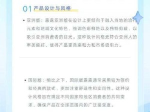 露露亚洲版和国际版的区别—露露亚洲版和国际版在成分、包装、适用人群等方面有哪些区别？