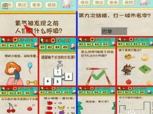 神脑洞游戏攻略大揭秘：1-10关全解析与答案介绍