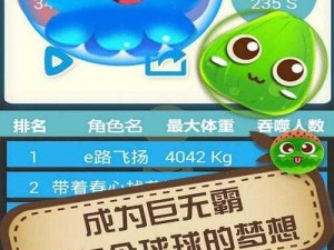 如何在球球大作战中让小球吃掉大球——小球吃大球的技巧介绍