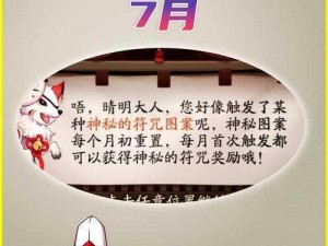 探寻 2023 年阴阳师 5 月神秘图案：揭开其神秘面纱