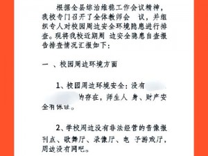 放学后体育器材室下种，安全隐患该如何解决？