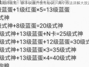 阴阳师攻略：新手快速升级有秘诀，两个方法详解大放送