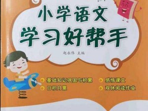 六年级小学生差差差，必备的学习好帮手