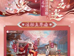 《阴阳师红狐之邀 sp 三尾狐 pve 伴生活动攻略》