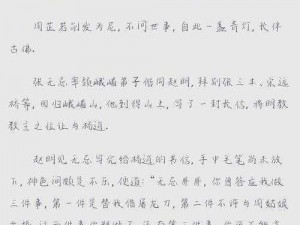 真倚天屠龙记极速攻略：高效通关策略与技巧分享