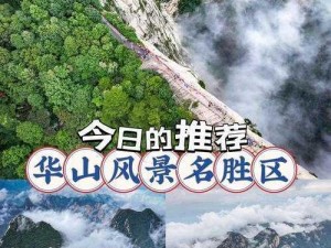 《金庸群侠传 3 华山攻略：挑战江湖，登顶华山之巅》