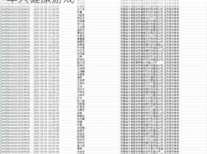 2021 防沉迷 18 岁姓名大全，守护未成年人健康游戏