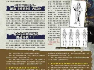 《探寻轩辕剑外传：穹之扉剧情之谜，解读故事背后的千年纠葛》