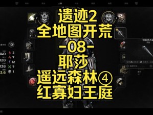 探索遗迹 2 虚空之心之谜：获取攻略与方法