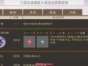 三国志战棋版 A 级战法获取指南