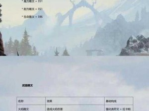 上古卷轴 OL 武器伤害雕文制作攻略：提升战斗力的必备技巧