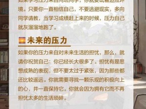 小诗的高中生活是怎样度过的？如何应对学习压力？