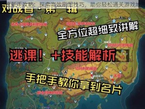 斩魂新手攻略：探索高效刷图技巧，助你轻松通关游戏地图