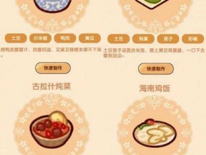 玛娜希斯回响：海鲜饭配方大揭秘教你轻松制作美味食谱