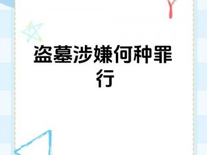 从考古现场到地牢，风卷残云自爆盗墓贼打法引争议