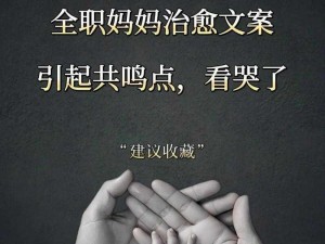 妈妈哭着叫我带上套，为什么？