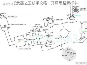 《武器之王新手攻略：开局思路解析》