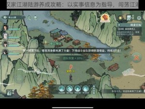 汉家江湖陆游养成攻略：以实事信息为指导，闯荡江湖