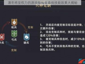 凛冬将至权力的游戏指挥官直线技能效果大揭秘