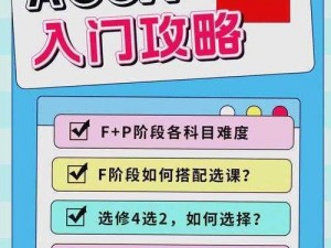 如何在网课中高效学习 ACCA 课程？acca 少女网课视频为你解答