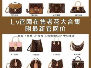 探秘 lv 日本官网官方网站中文版，探索奢华与工艺的完美结合