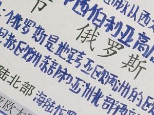 为什么俄罗斯人又更又租文艺笔记？