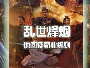 三国志战略版英雄集结：全新玩法，带你穿越三国乱世