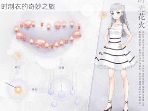 《奇迹暖暖》夏夜星辰制作攻略：解锁322大喵限时制衣的奇妙之旅