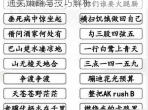 汉字找茬王第九十五关攻略详解：通关策略与技巧解析