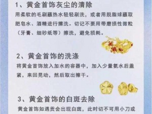 请问成色 AU99.9 的黄金首饰应该如何保养？