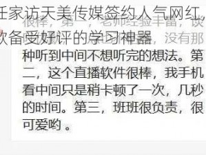 班主任家访天美传媒签约人气网红，发现了一款备受好评的学习神器