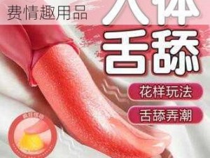 美女脱精光让男人桶下面免费情趣用品