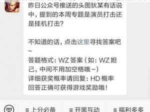 王者荣耀微信公众号 8 月 27 日每日一题答案公布