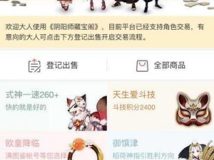 阴阳师藏宝阁买号流程指南：安全购买账号的实用攻略