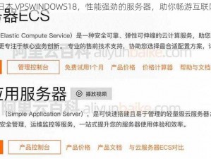 日本 VPSWINDOWS18，性能强劲的服务器，助你畅游互联网