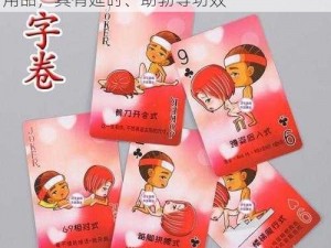 男生和女生在房间打扑克差差差是一种成人用品，具有延时、助勃等功效