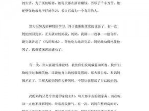 漂亮妈妈电影观后感 800 字：感受母爱的伟大，推荐观看