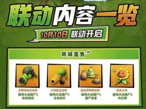 《永劫无间》植物大战僵尸 2 联动创作大赛奖品丰厚，你还在等什么？